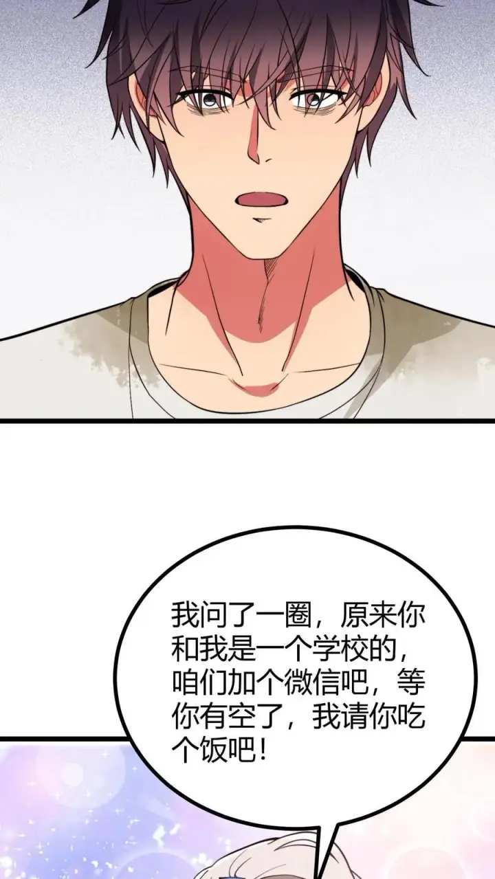 《我有九千万亿舔狗金》第529话图42