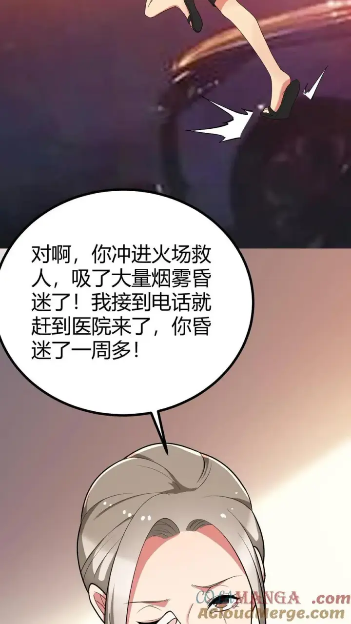 《我有九千万亿舔狗金》第529话 有缘再见图10