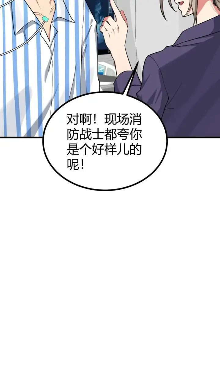 《我有九千万亿舔狗金》第529话 有缘再见图12