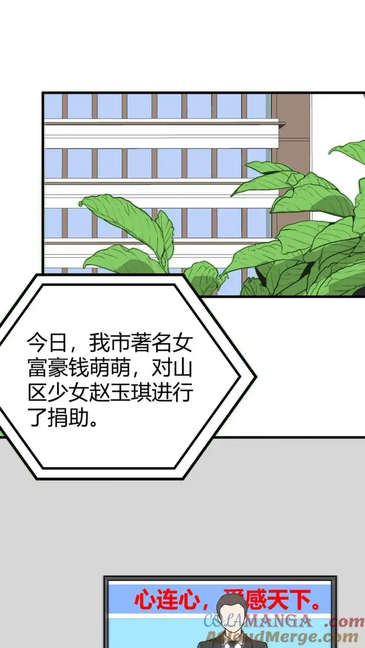 《我有九千万亿舔狗金》第529话 有缘再见图13