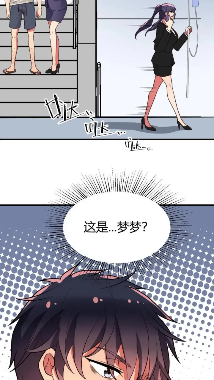 《我有九千万亿舔狗金》第529话 有缘再见图27