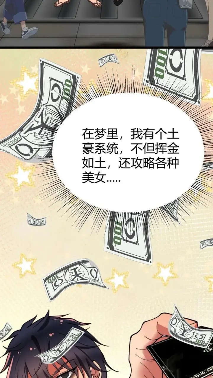 《我有九千万亿舔狗金》第529话 有缘再见图32