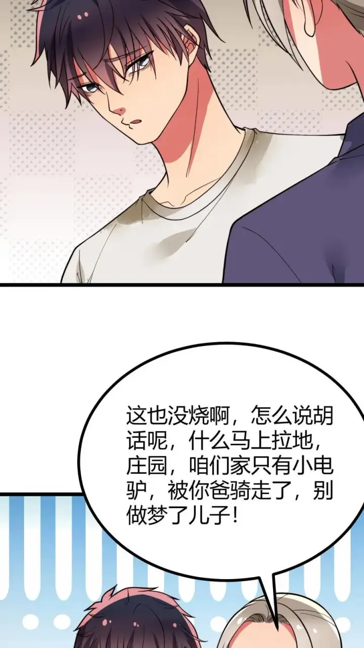 《我有九千万亿舔狗金》第529话 有缘再见图35
