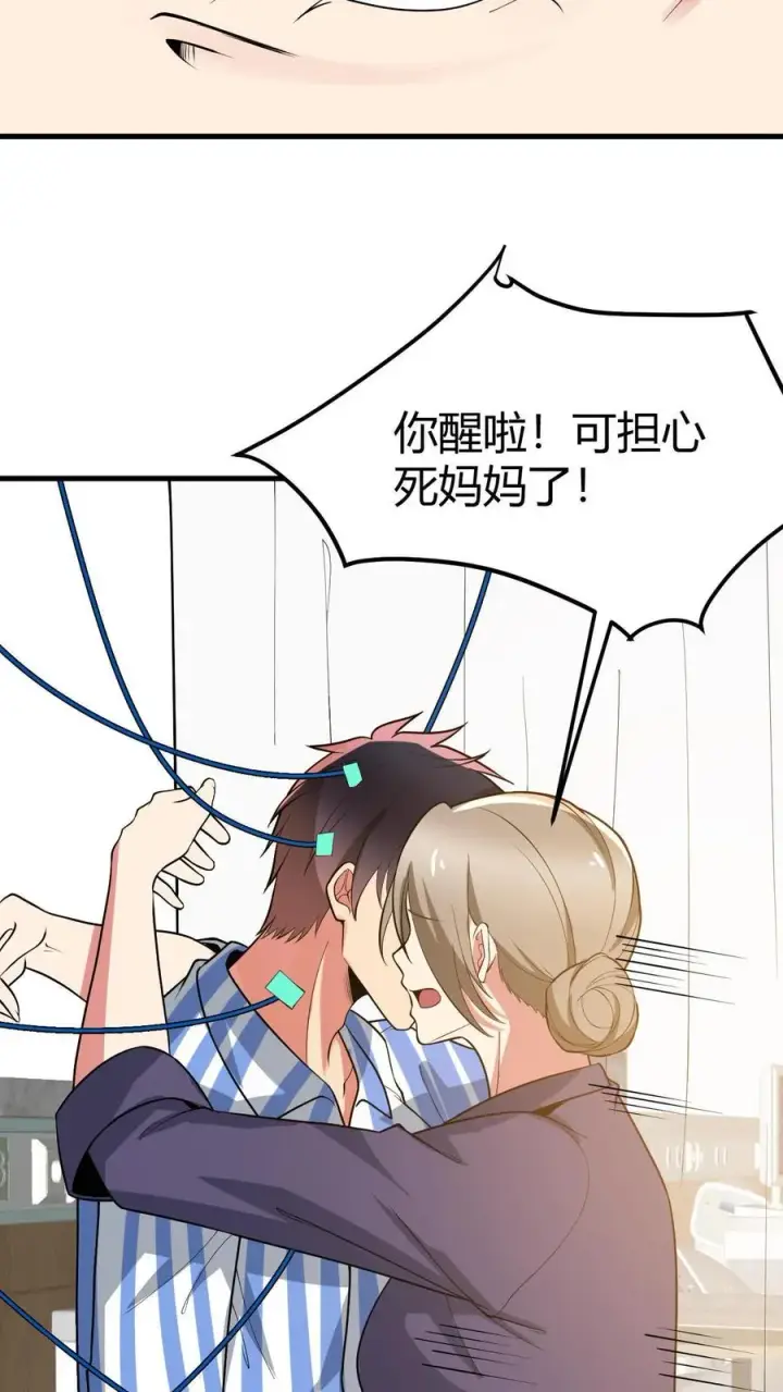《我有九千万亿舔狗金》第529话 有缘再见图6