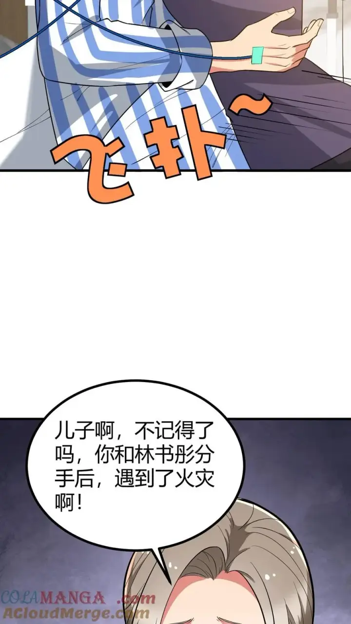 《我有九千万亿舔狗金》第529话 有缘再见图7