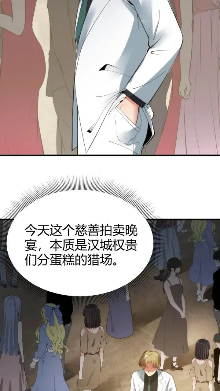 《我有九千万亿舔狗金》第79话 我TM和保镖撞衫了！图10