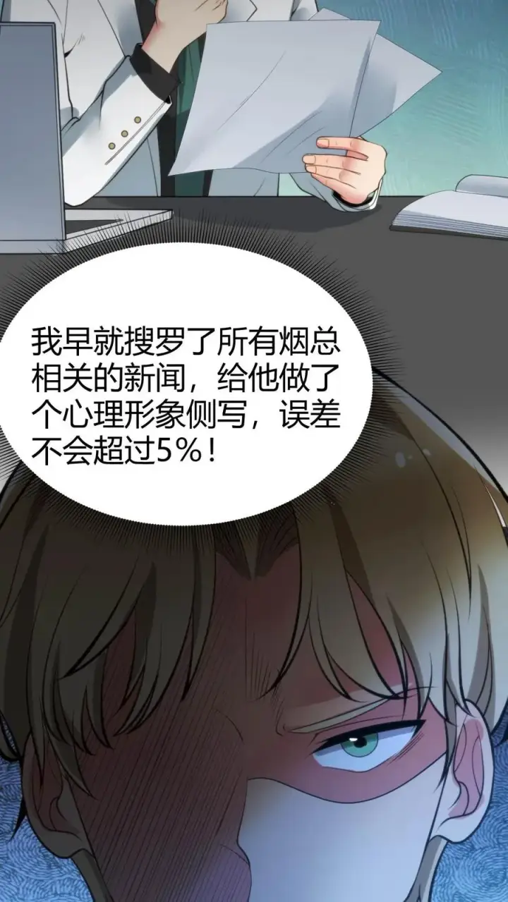 《我有九千万亿舔狗金》第79话 我TM和保镖撞衫了！图12