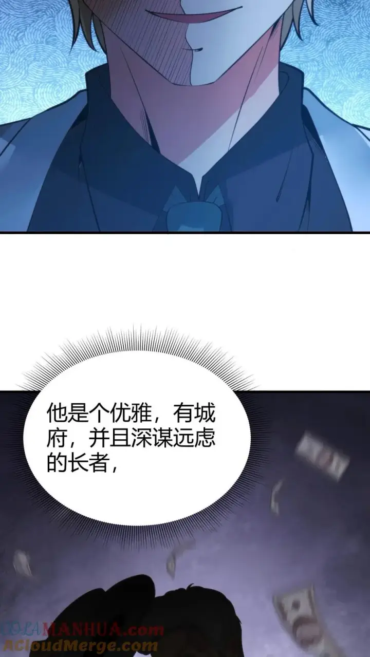《我有九千万亿舔狗金》第79话 我TM和保镖撞衫了！图13
