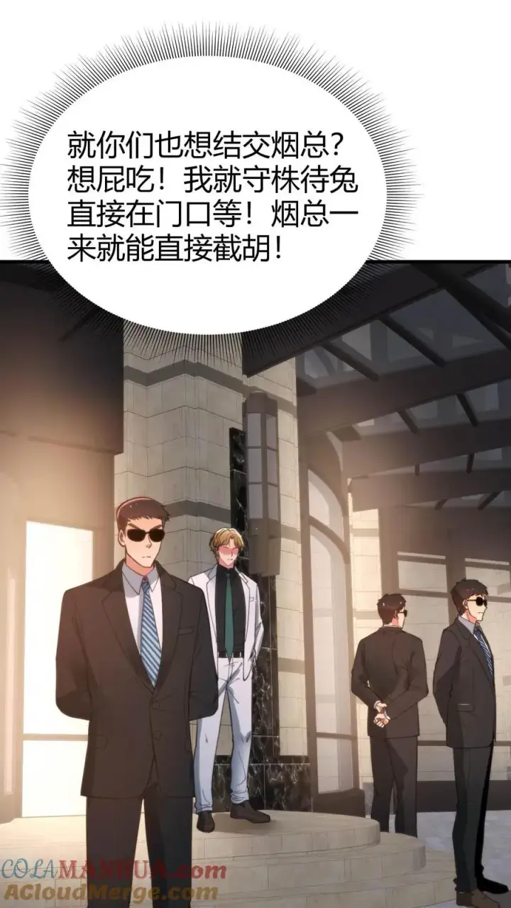 《我有九千万亿舔狗金》第79话 我TM和保镖撞衫了！图15
