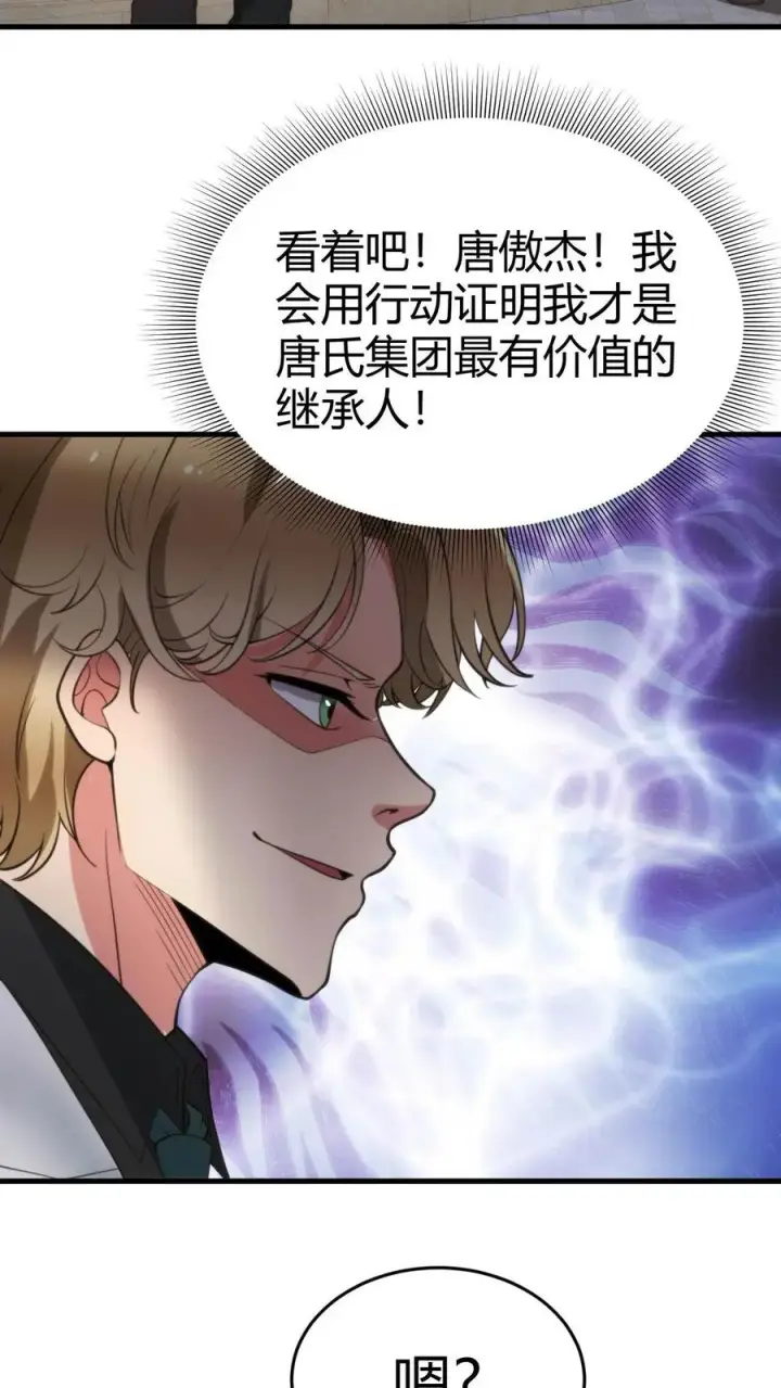 《我有九千万亿舔狗金》第79话 我TM和保镖撞衫了！图16