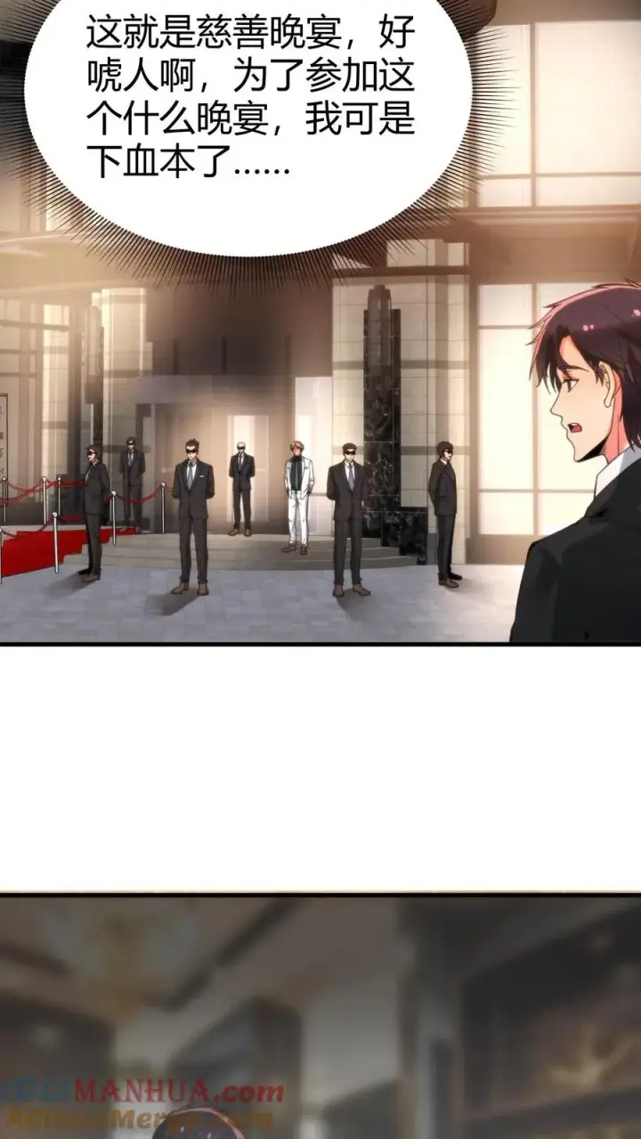 《我有九千万亿舔狗金》第79话 我TM和保镖撞衫了！图19