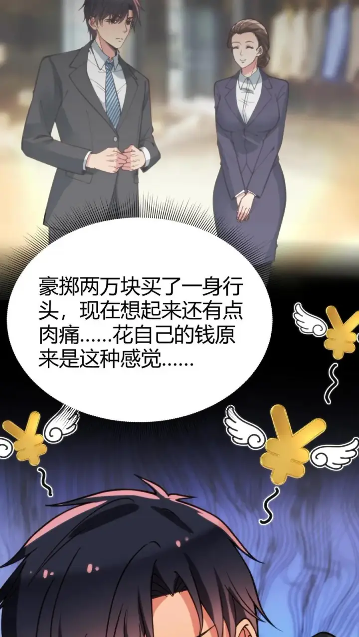 《我有九千万亿舔狗金》第79话 我TM和保镖撞衫了！图20