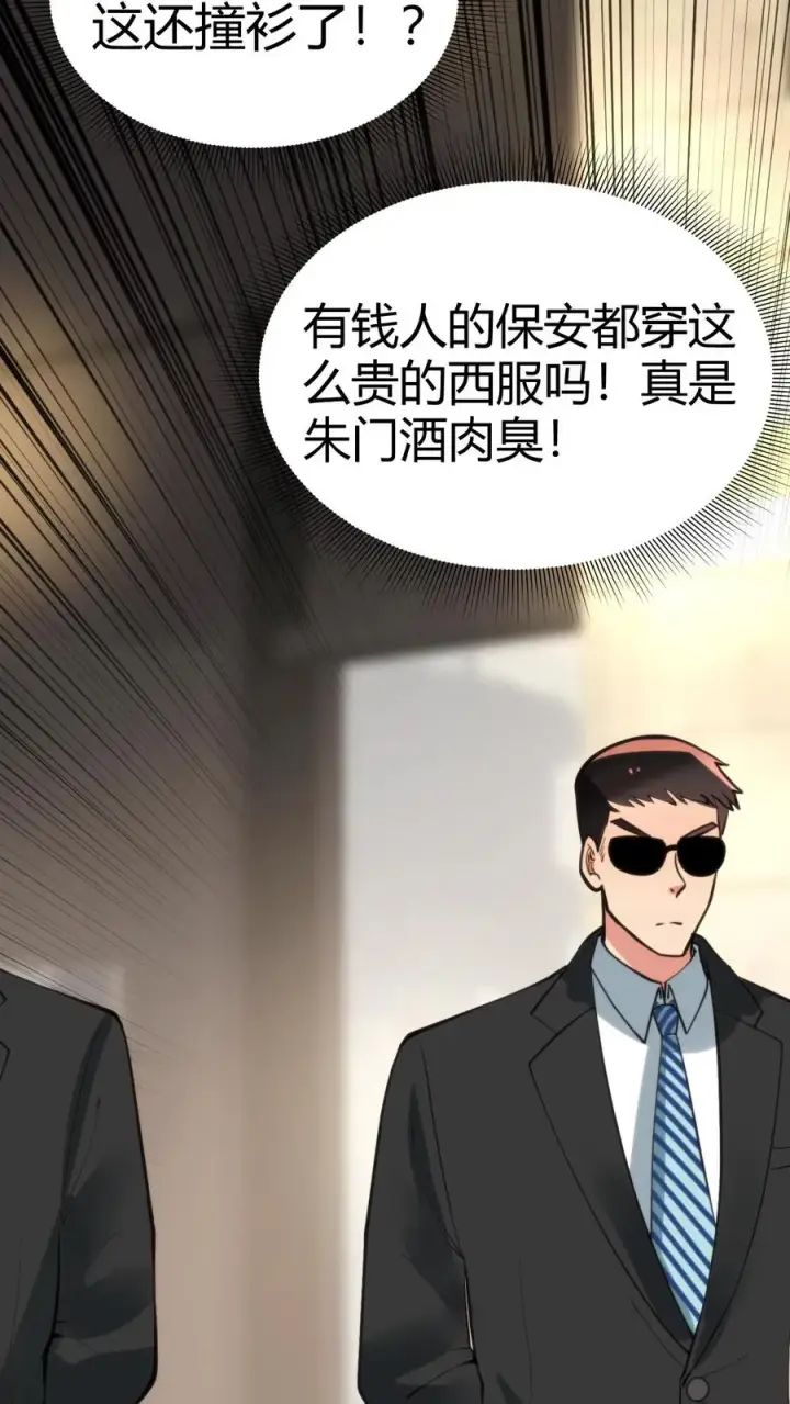 《我有九千万亿舔狗金》第79话 我TM和保镖撞衫了！图22