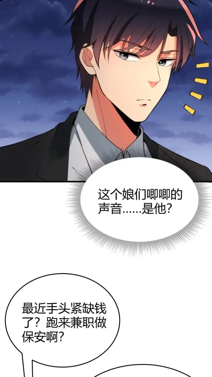 《我有九千万亿舔狗金》第79话 我TM和保镖撞衫了！图24