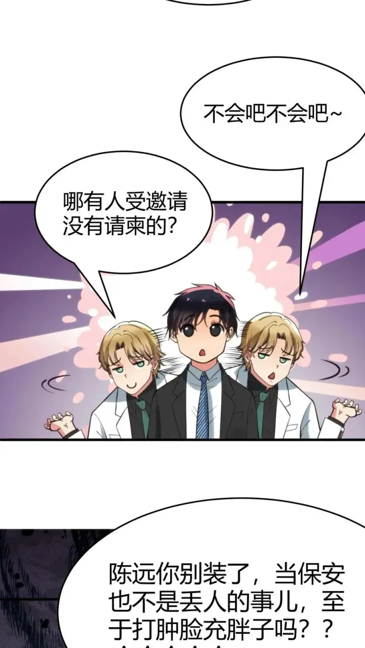 《我有九千万亿舔狗金》第79话 我TM和保镖撞衫了！图28