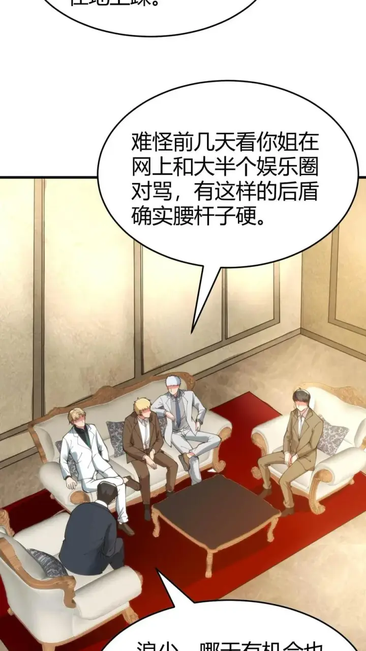 《我有九千万亿舔狗金》第79话 我TM和保镖撞衫了！图6