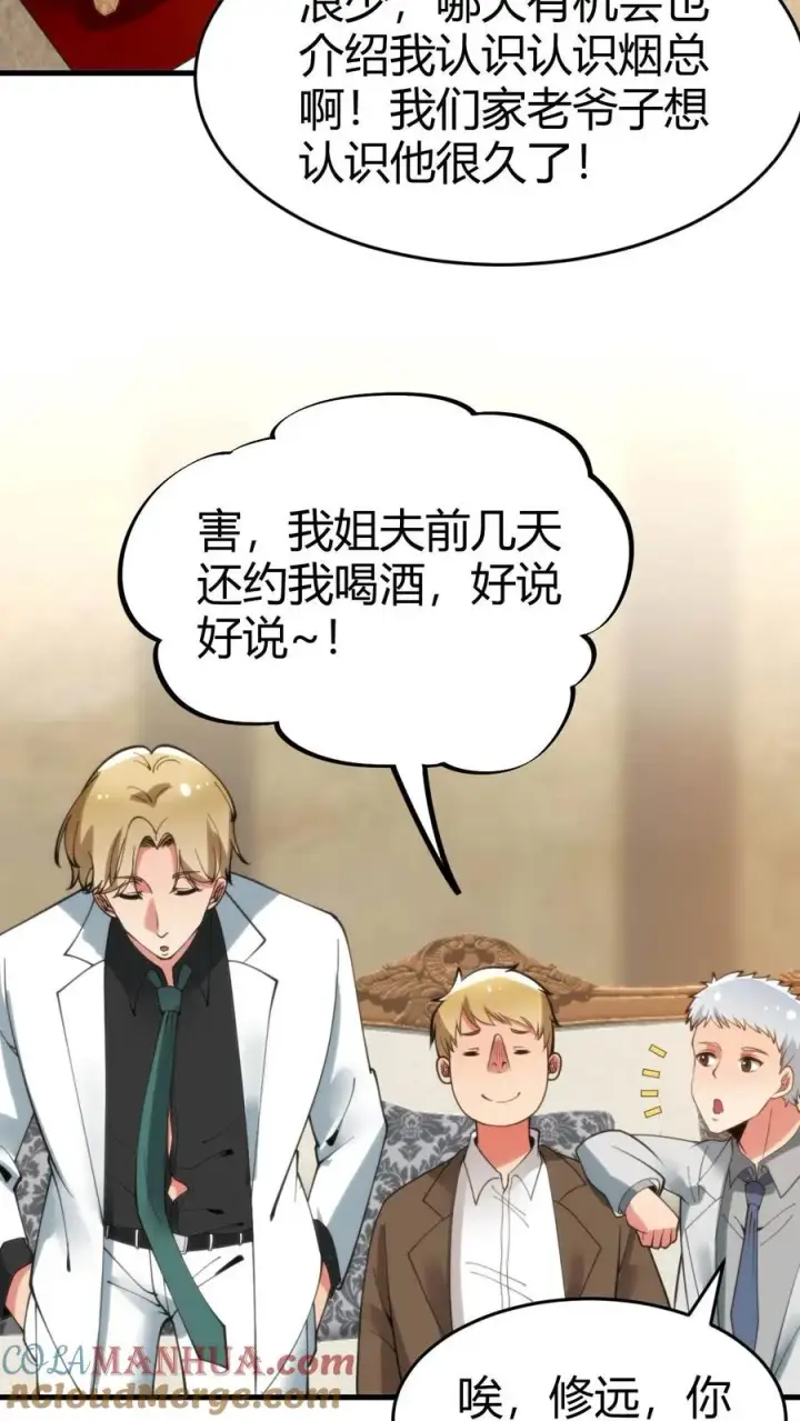 《我有九千万亿舔狗金》第79话 我TM和保镖撞衫了！图7