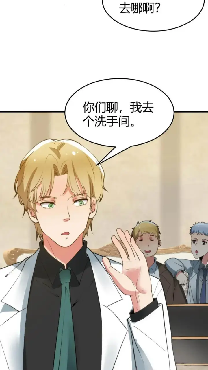 《我有九千万亿舔狗金》第79话 我TM和保镖撞衫了！图8