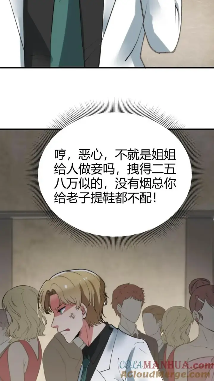 《我有九千万亿舔狗金》第79话 我TM和保镖撞衫了！图9
