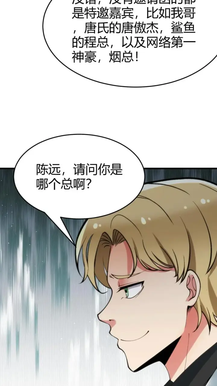 《我有九千万亿舔狗金》第80话 我要陈远死！！！图10