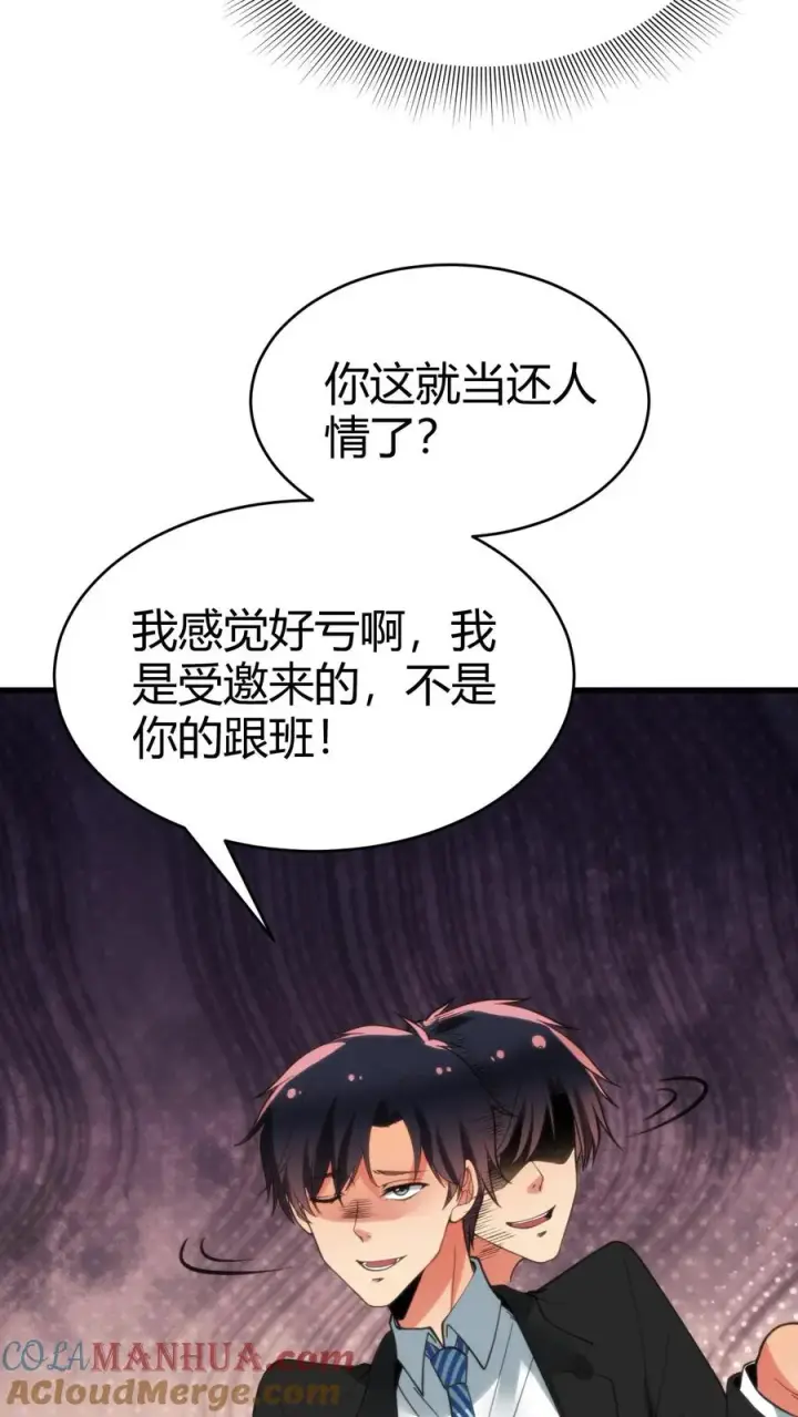《我有九千万亿舔狗金》第80话 我要陈远死！！！图17
