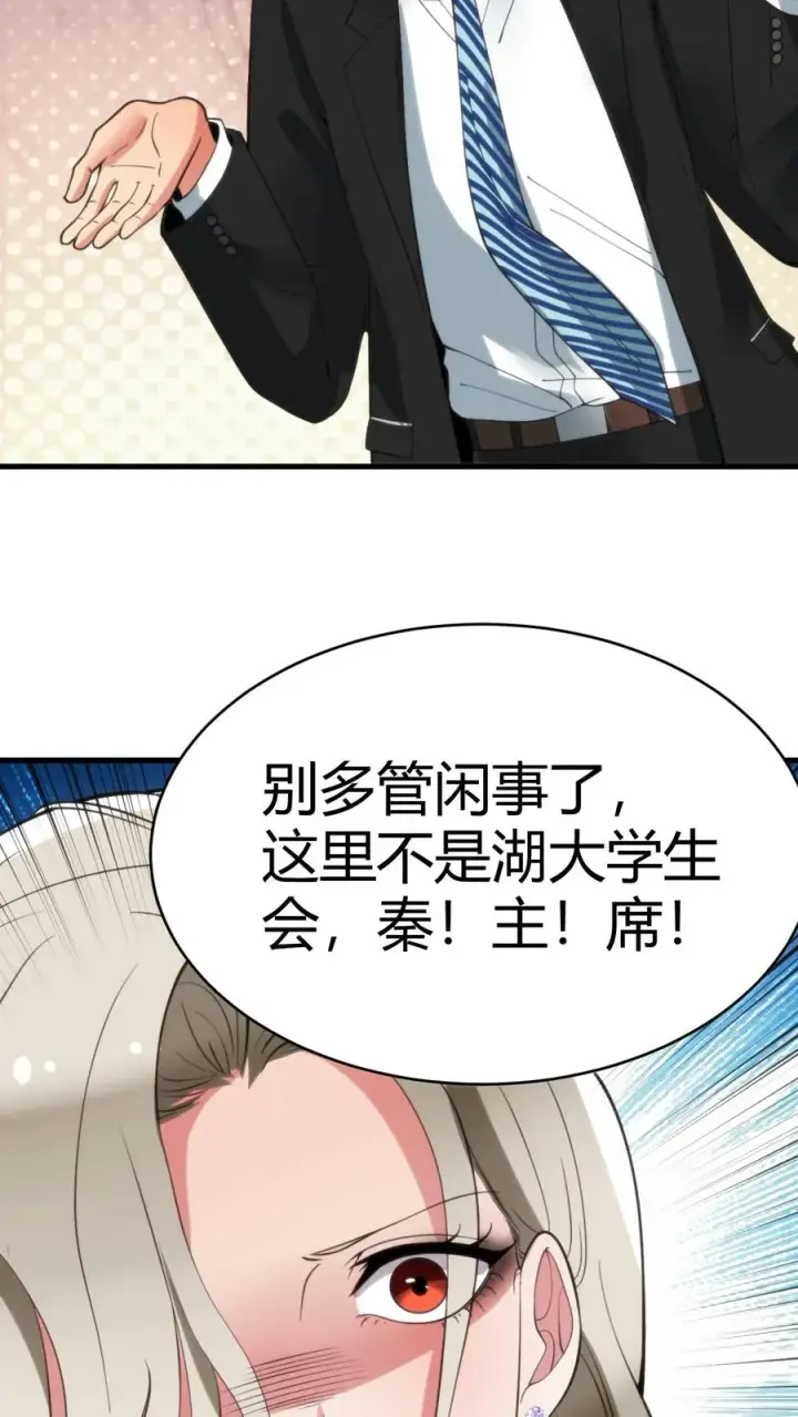 《我有九千万亿舔狗金》第80话 我要陈远死！！！图18