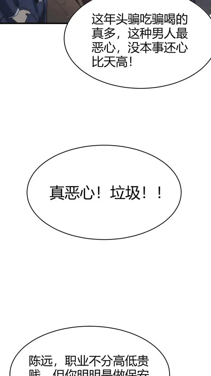 《我有九千万亿舔狗金》第80话 我要陈远死！！！图22