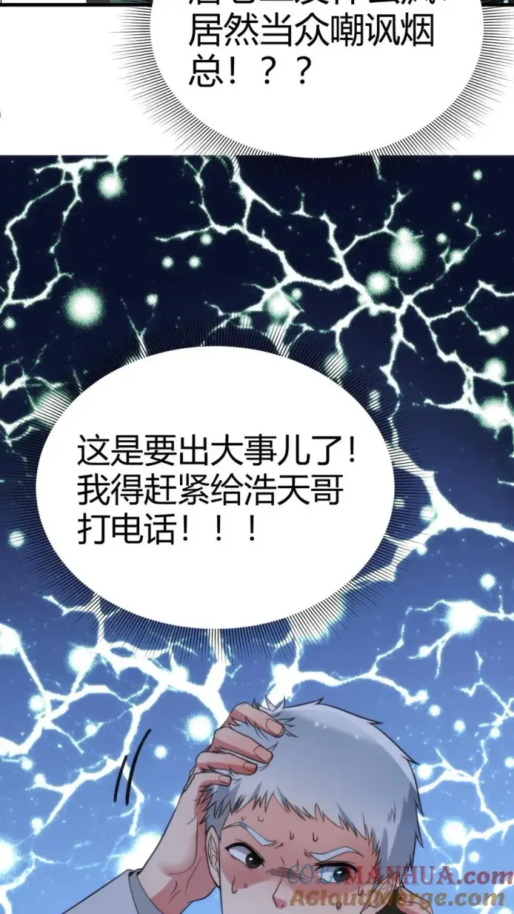 《我有九千万亿舔狗金》第80话 我要陈远死！！！图27
