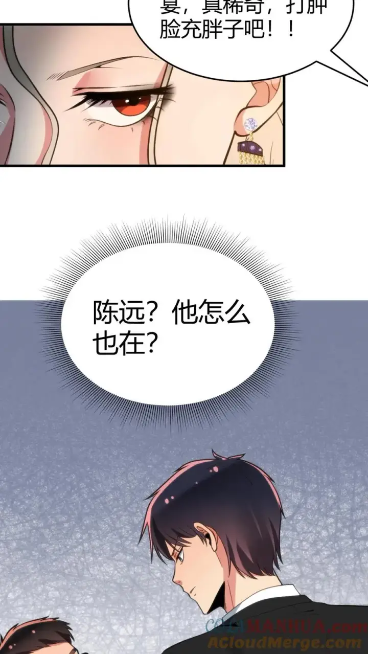 《我有九千万亿舔狗金》第80话 我要陈远死！！！图7