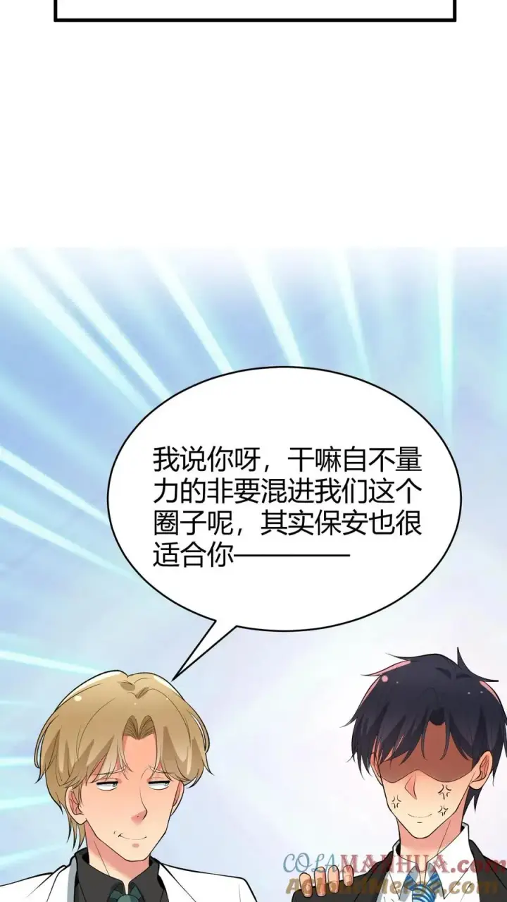 《我有九千万亿舔狗金》第81话 “我愚蠢的弟弟啊”图11