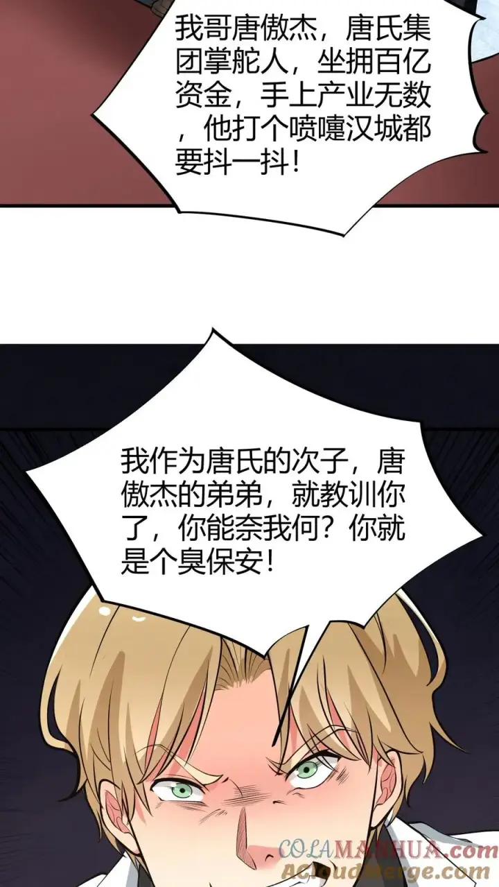 《我有九千万亿舔狗金》第81话 “我愚蠢的弟弟啊”图15