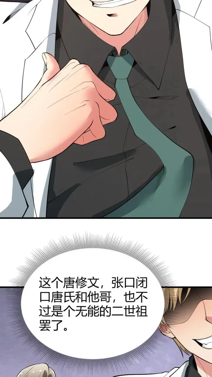 《我有九千万亿舔狗金》第81话 “我愚蠢的弟弟啊”图16