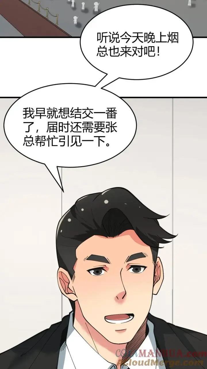 《我有九千万亿舔狗金》第81话 “我愚蠢的弟弟啊”图3