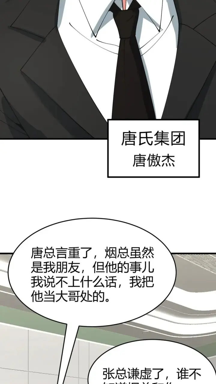 《我有九千万亿舔狗金》第81话 “我愚蠢的弟弟啊”图4