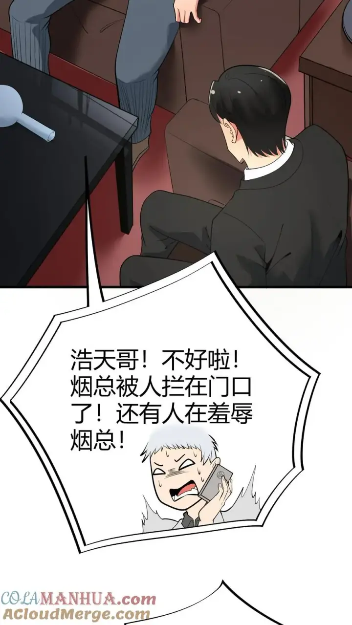 《我有九千万亿舔狗金》第81话 “我愚蠢的弟弟啊”图7