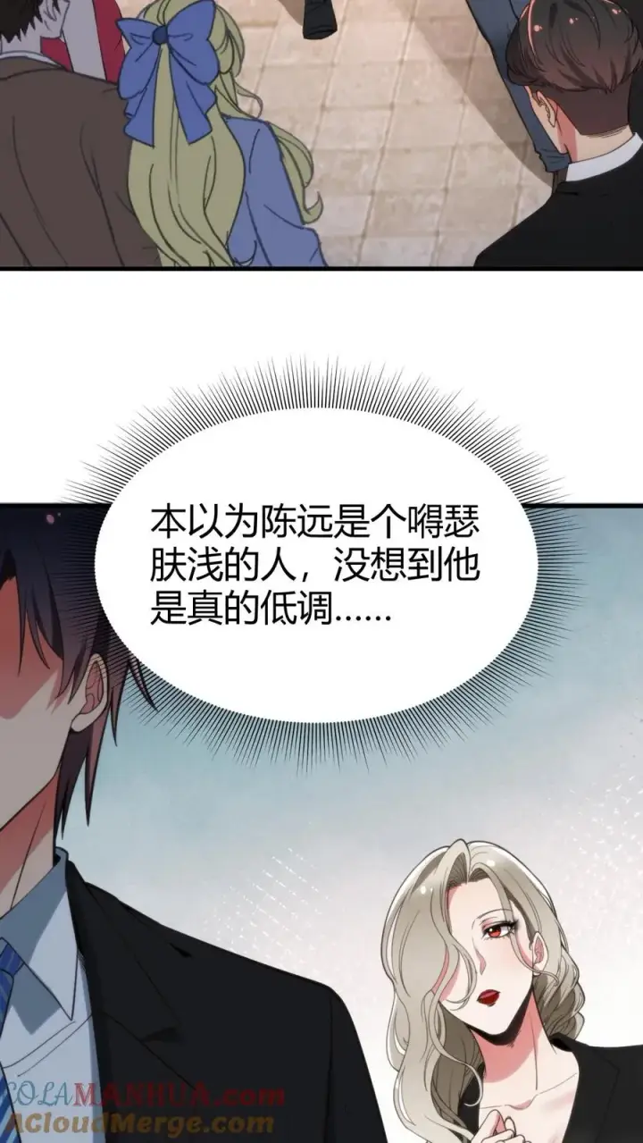 《我有九千万亿舔狗金》第82话 他…难道才是这书中主角？！图11