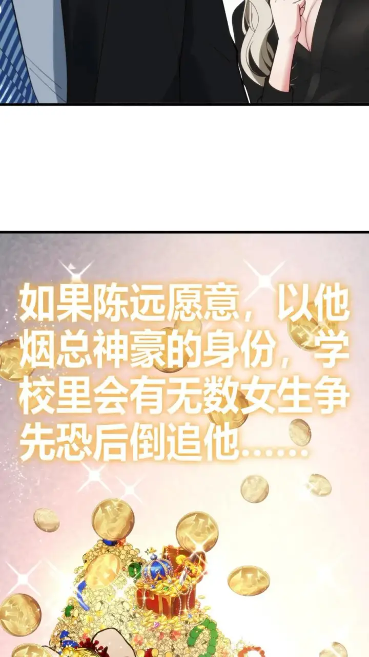 《我有九千万亿舔狗金》第82话 他…难道才是这书中主角？！图12