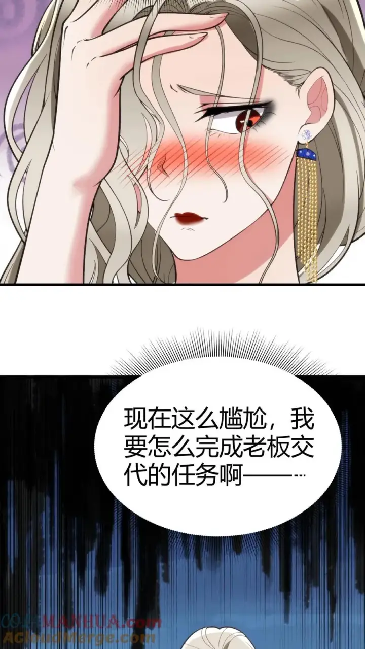《我有九千万亿舔狗金》第82话 他…难道才是这书中主角？！图15