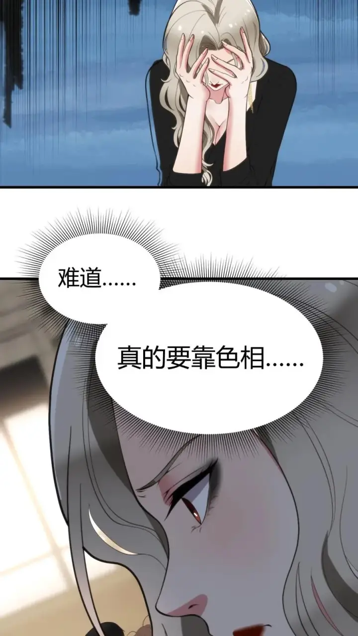《我有九千万亿舔狗金》第82话 他…难道才是这书中主角？！图16