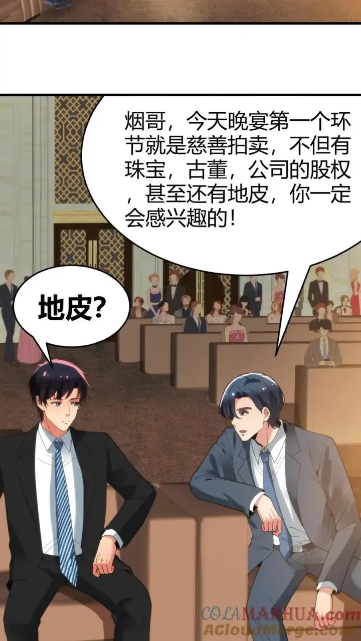 《我有九千万亿舔狗金》第82话 他…难道才是这书中主角？！图19