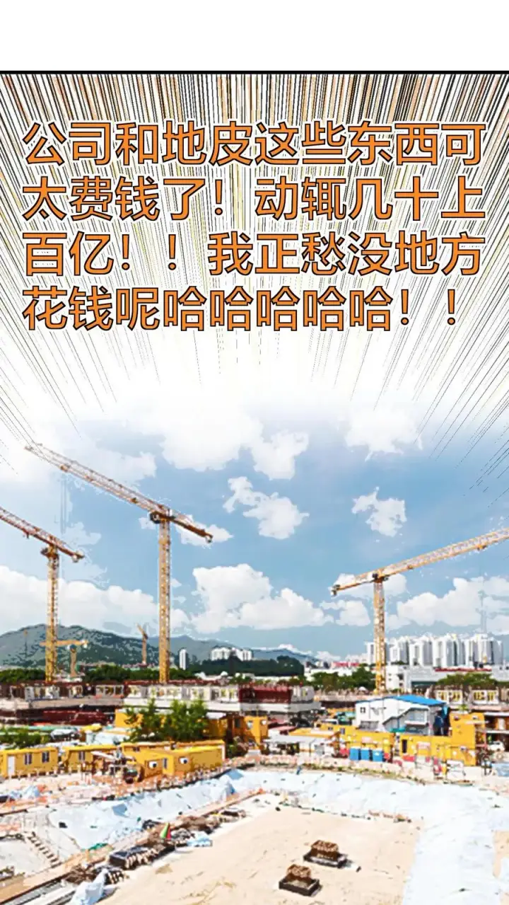 《我有九千万亿舔狗金》第82话 他…难道才是这书中主角？！图22