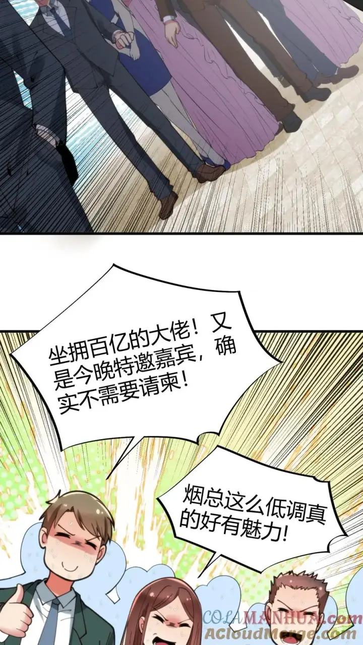 《我有九千万亿舔狗金》第82话 他…难道才是这书中主角？！图3
