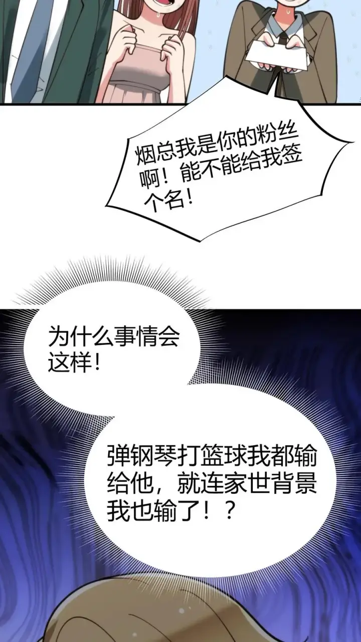 《我有九千万亿舔狗金》第82话 他…难道才是这书中主角？！图4