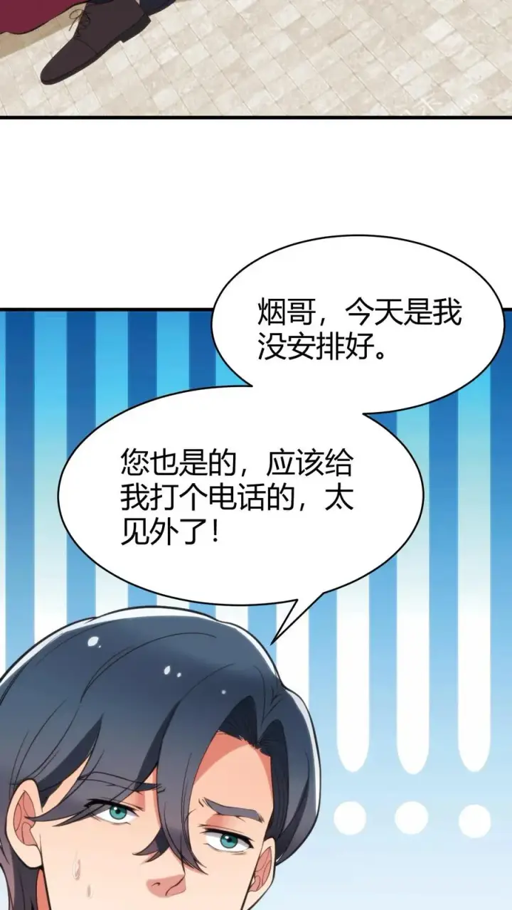 《我有九千万亿舔狗金》第82话 他…难道才是这书中主角？！图8