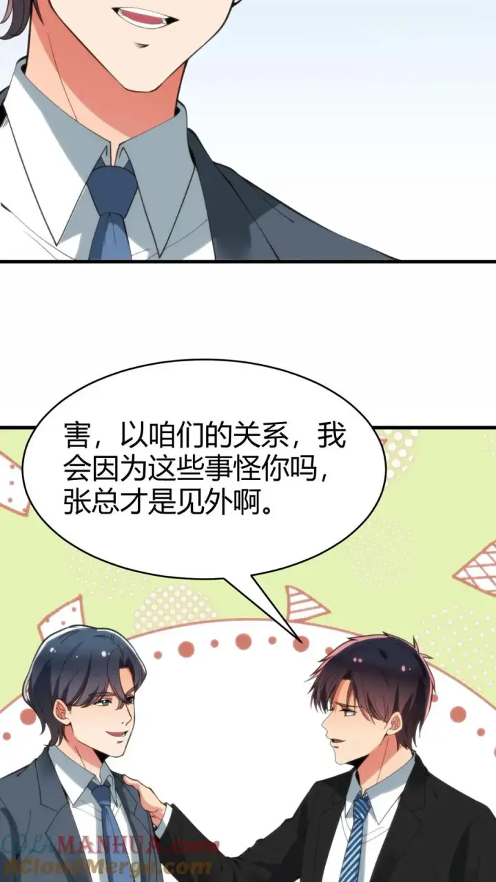 《我有九千万亿舔狗金》第82话 他…难道才是这书中主角？！图9