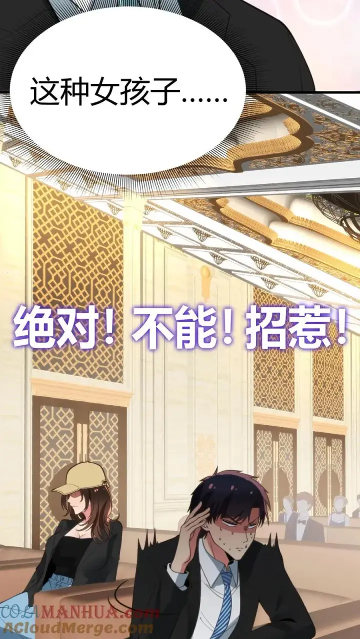 《我有九千万亿舔狗金》第83话 绝对！不能！招惹！图11