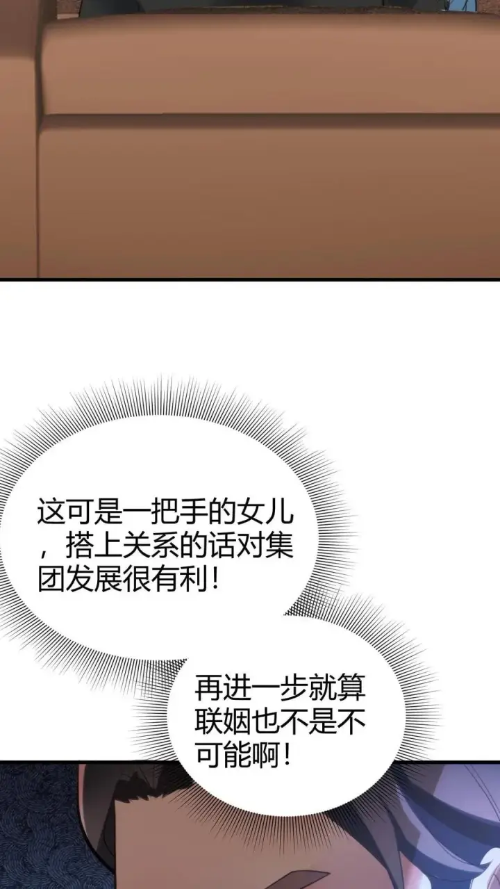 《我有九千万亿舔狗金》第83话 绝对！不能！招惹！图14