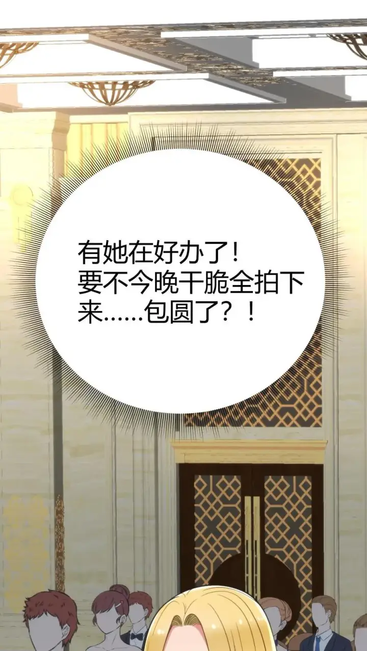 《我有九千万亿舔狗金》第83话 绝对！不能！招惹！图2