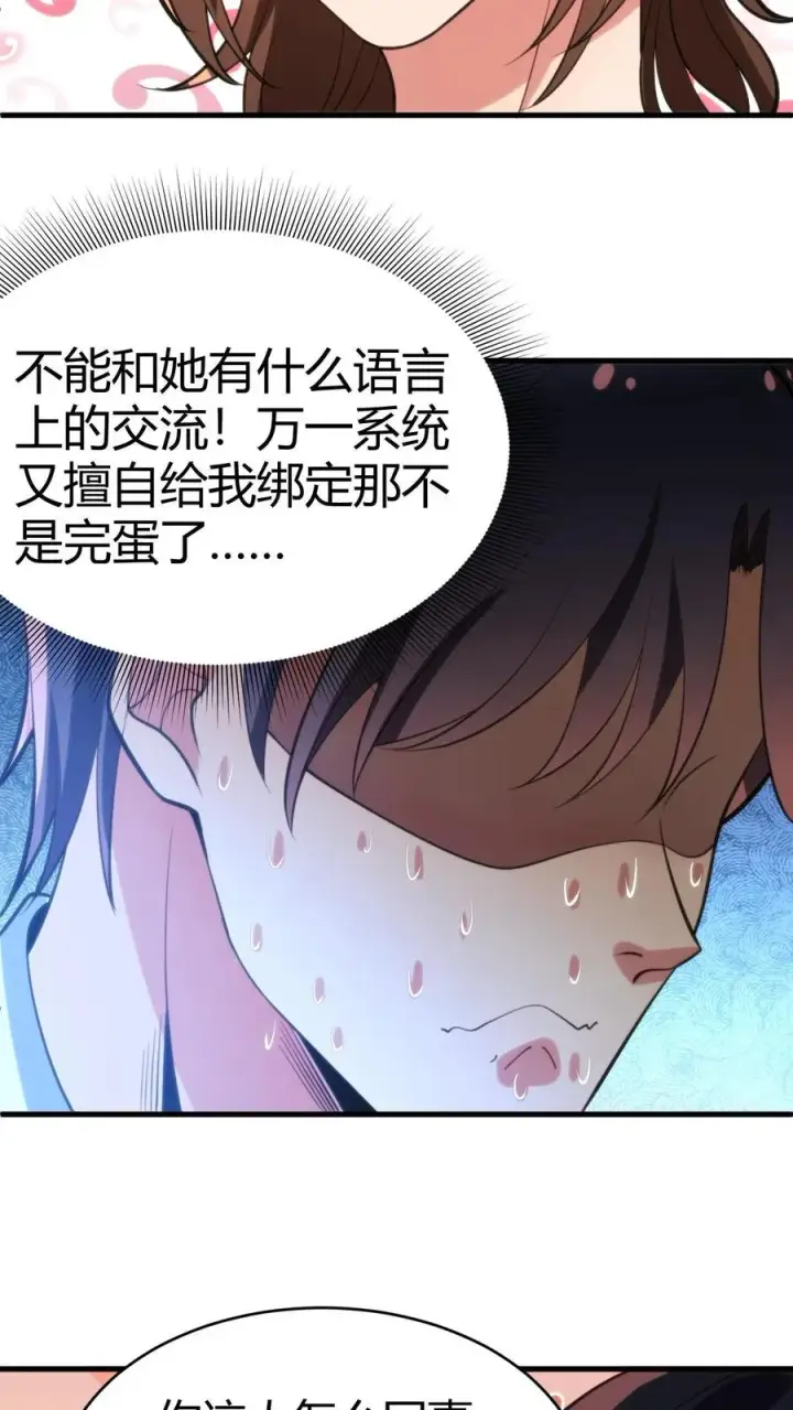 《我有九千万亿舔狗金》第83话 绝对！不能！招惹！图20
