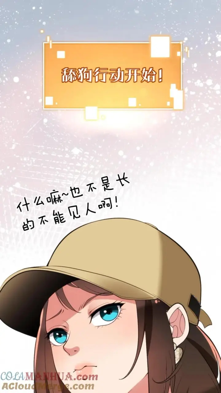 《我有九千万亿舔狗金》第83话 绝对！不能！招惹！图25